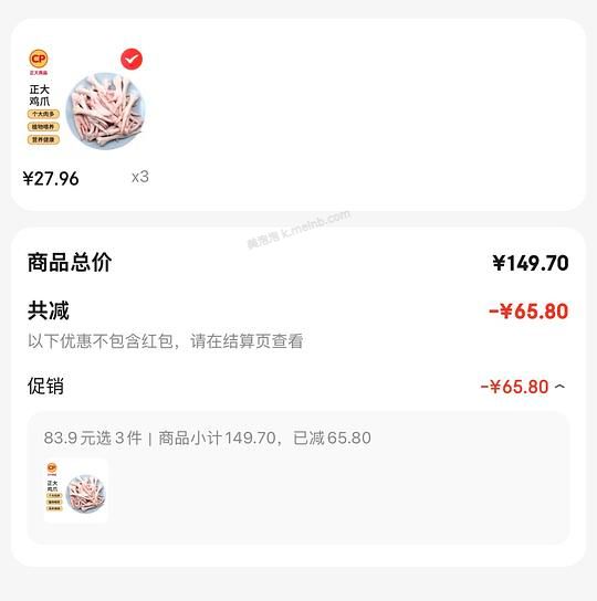 生鲜车，正大鸡爪今晚不到13一斤 - 美泡泡