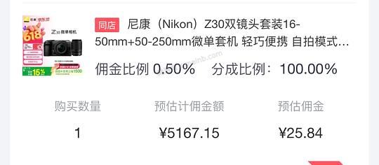 尼康z30双镜头套装国补下来5167.15，另有fl30（限广东、江苏） - 美泡泡