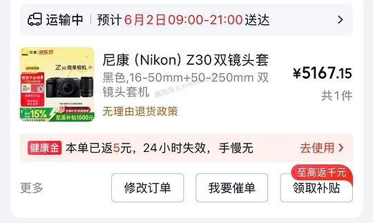 尼康z30双镜头套装国补下来5167.15，另有fl30（限广东、江苏） - 美泡泡