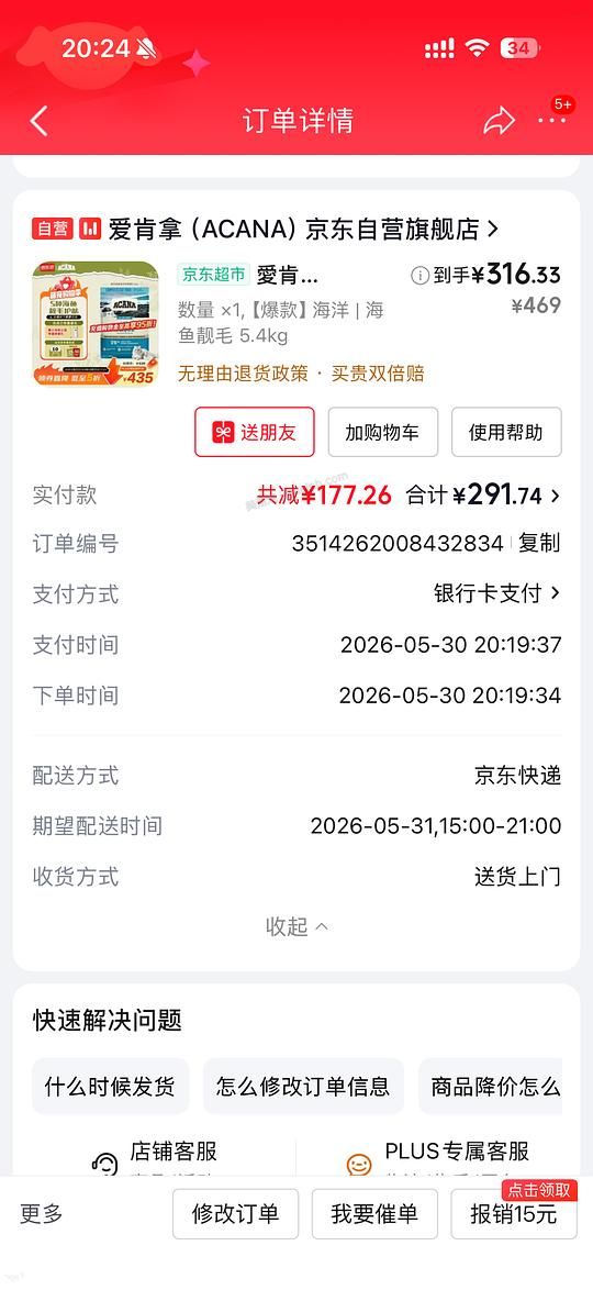 京东爱肯拿鱼到手290 - 美泡泡