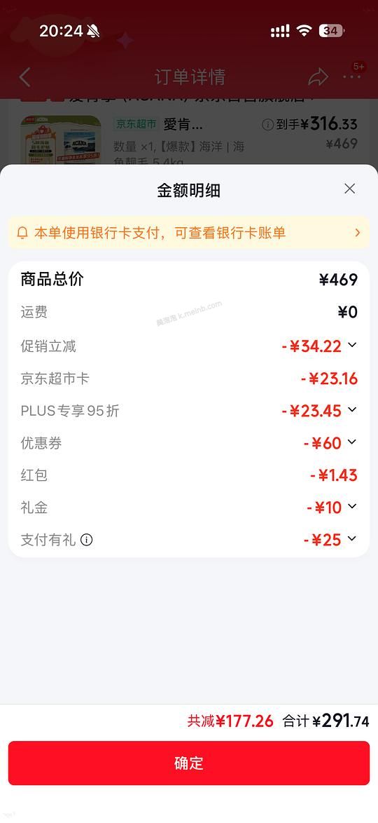 京东爱肯拿鱼到手290 - 美泡泡