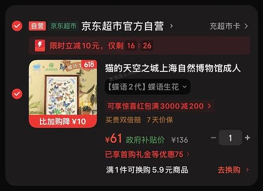 猫的天空之城拼图蝶语生花不到60 - 美泡泡