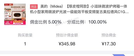  刚需价，美的小滋味微烤一体微波炉345，返利17 - 美泡泡