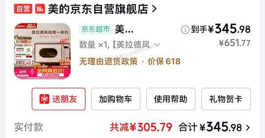  刚需价，美的小滋味微烤一体微波炉345，返利17 - 美泡泡