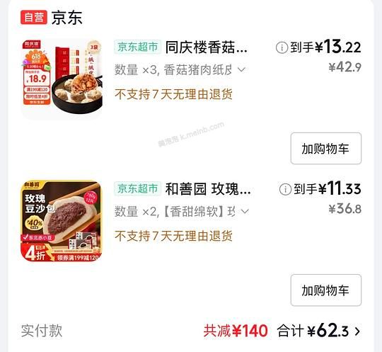 好价同庆楼纸皮烧麦、和善园豆沙包 - 美泡泡