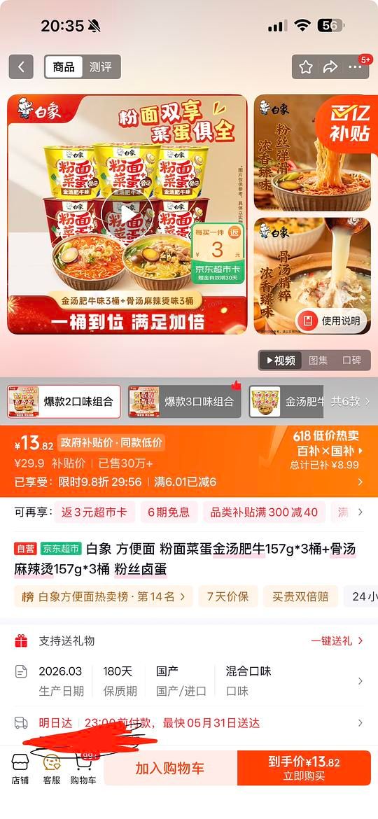 白象粉面菜蛋不到2块钱一盒 - 美泡泡
