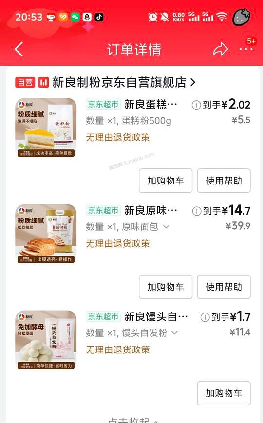 新良面包粉14r/10斤 - 美泡泡