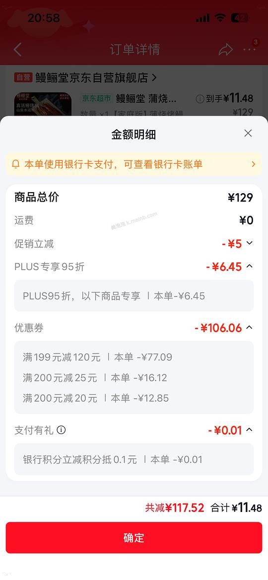 鳗鲡堂 蒲烧烤鳗鱼500g 11 - 美泡泡 鳗鲡堂 蒲烧烤鳗鱼500g 11 - 美泡泡