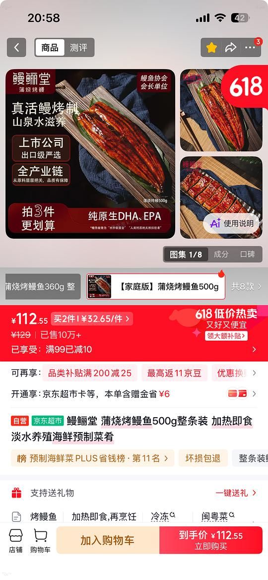 鳗鲡堂 蒲烧烤鳗鱼500g 11 - 美泡泡 鳗鲡堂 蒲烧烤鳗鱼500g 11 - 美泡泡