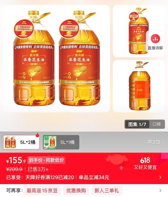 刚需消耗品，金龙鱼浓香花生油最低可以137买两桶5升的 - 美泡泡