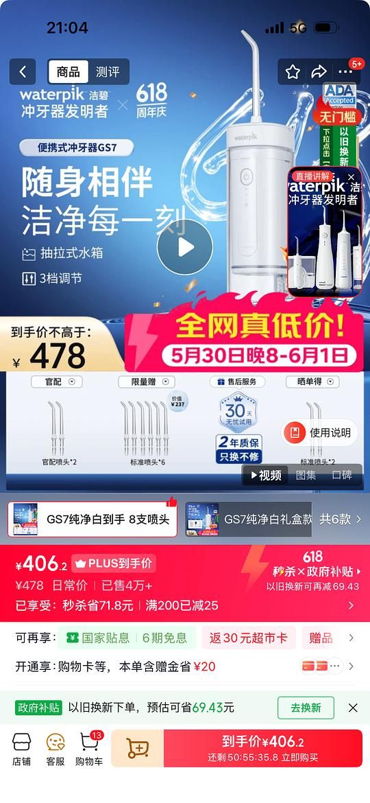 洁碧【伸缩便携】冲牙器GS7到手265左右 - 美泡泡