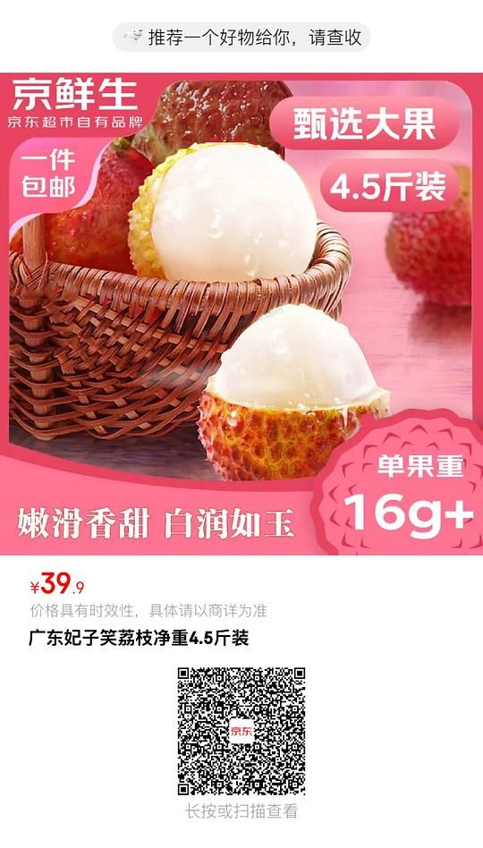 简单作业不凑单！30左右妃子笑荔枝4.5斤 - 美泡泡