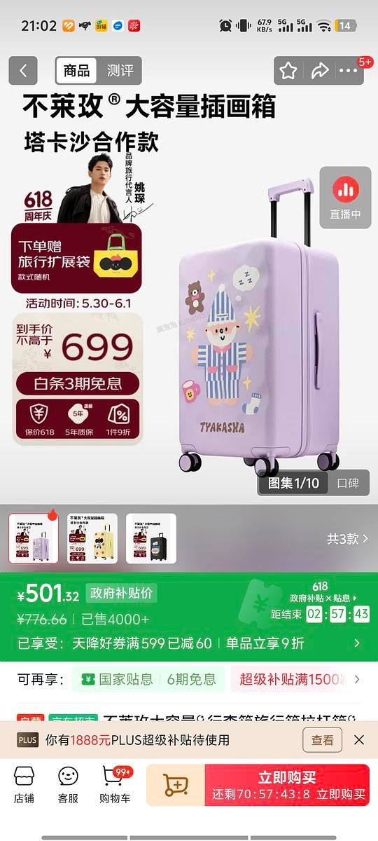 不莱梅塔卡沙合作款行李箱26plus 到手大概320 - 美泡泡