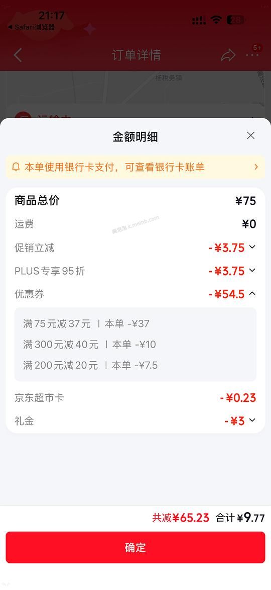 jd薇尔卫生巾74片组合装10块钱 - 美泡泡