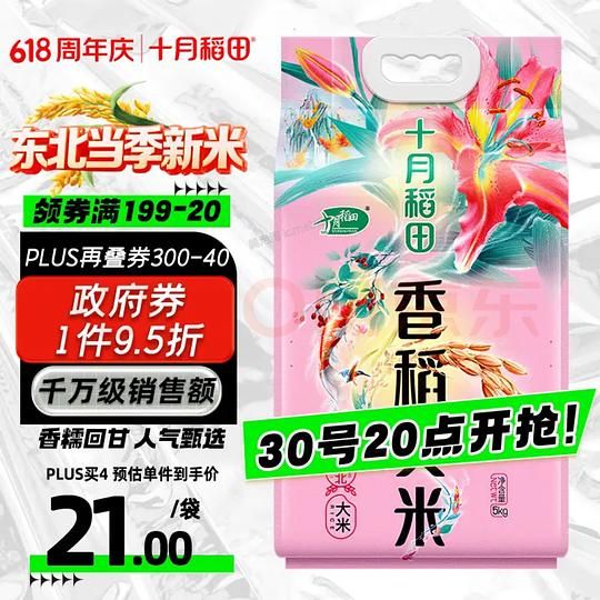 十月稻田 香稻贡米2元每斤 - 美泡泡
