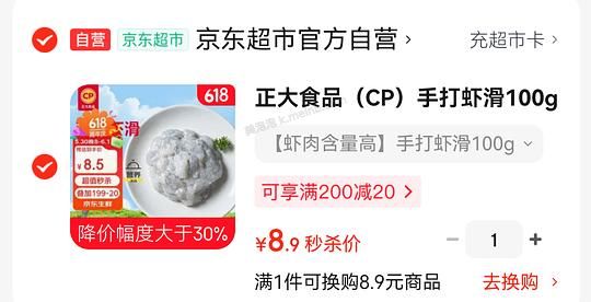 自营虾滑简单作业 8r 一份 - 美泡泡