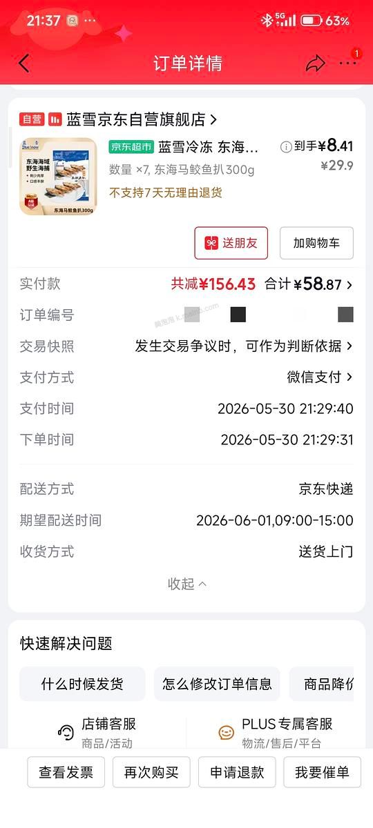 京东马鲛鱼300g8.41 - 美泡泡