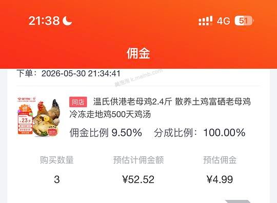 温氏老母鸡2.4斤 17.5元 - 美泡泡