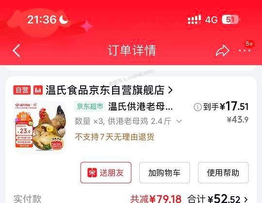温氏老母鸡2.4斤 17.5元 - 美泡泡