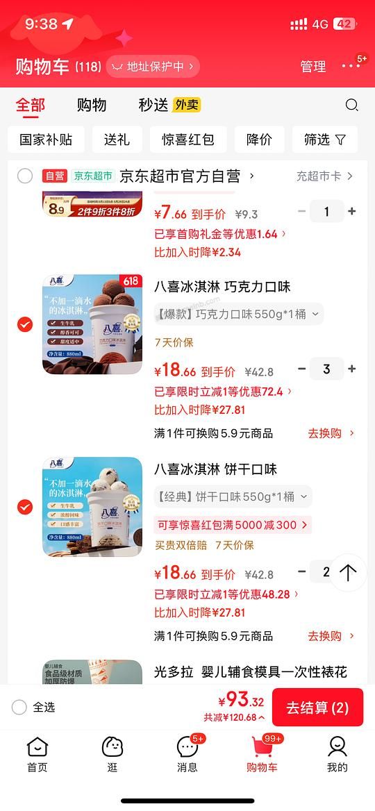 八喜18元550g需买5和200-20 - 美泡泡 八喜18元550g需买5和200-20 - 美泡泡