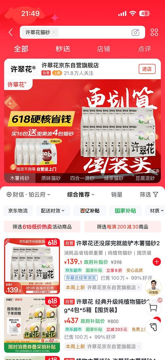 JD许翠花105/8包 - 美泡泡