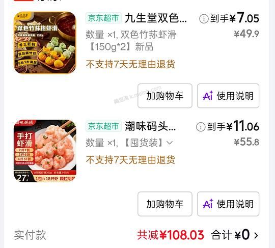 jd 潮味码头自营虾滑 11 两袋 150g ，九生堂竹荪虾滑7r两袋 - 美泡泡