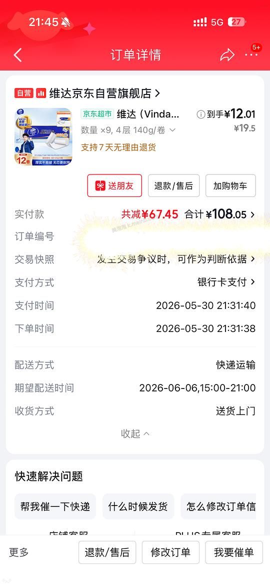 简单大量！维达无芯卷纸140g每卷1元 - 美泡泡