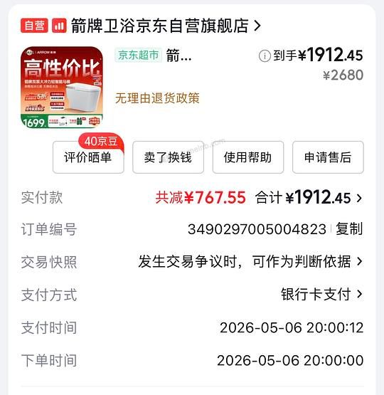也许好价马桶箭牌l6p 1320左右，三档微波感应，离座合盖后冲水。价格变来变去的，可以蹲一下 - 美泡泡