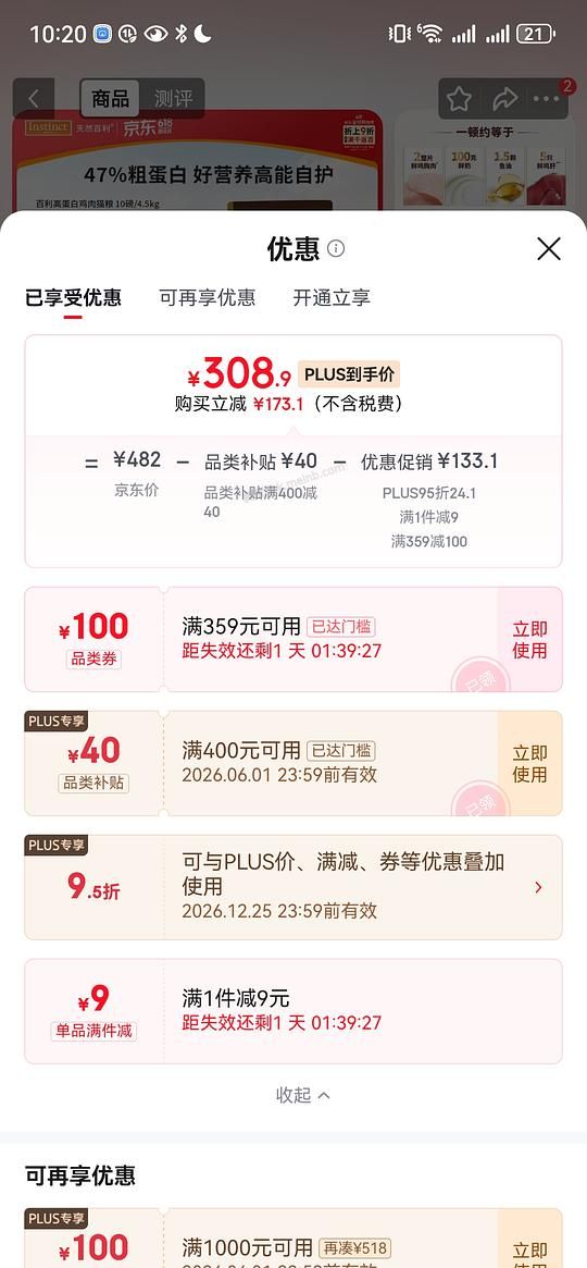 百利高蛋白308.9 京东旗舰店 需 plus 效期27.3 - 美泡泡