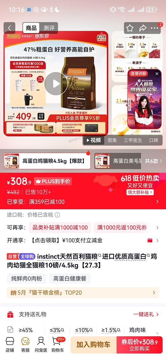 百利高蛋白308.9 京东旗舰店 需 plus 效期27.3 - 美泡泡