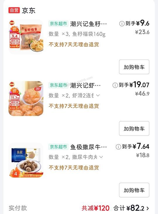鱼籽福袋9.6块/袋，虾滑9.5/袋，撒尿牛肉丸7.6/袋 - 美泡泡