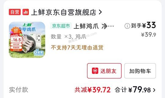 上鲜无指甲鸡爪1斤14块，品质比正大圣农好 - 美泡泡