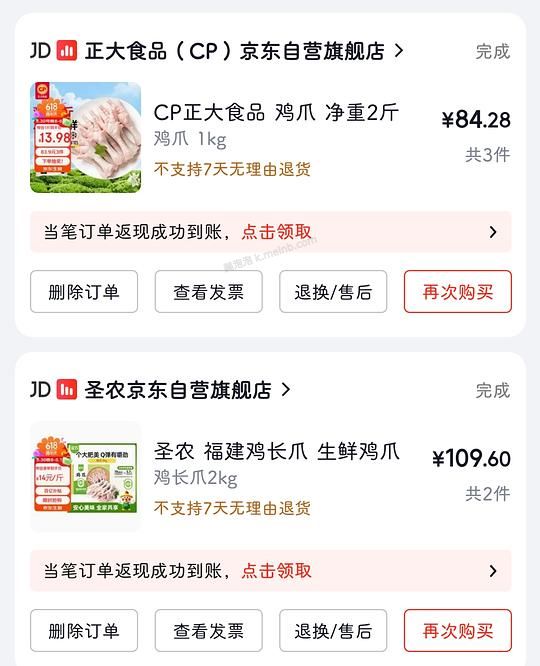 上鲜无指甲鸡爪1斤14块，品质比正大圣农好 - 美泡泡