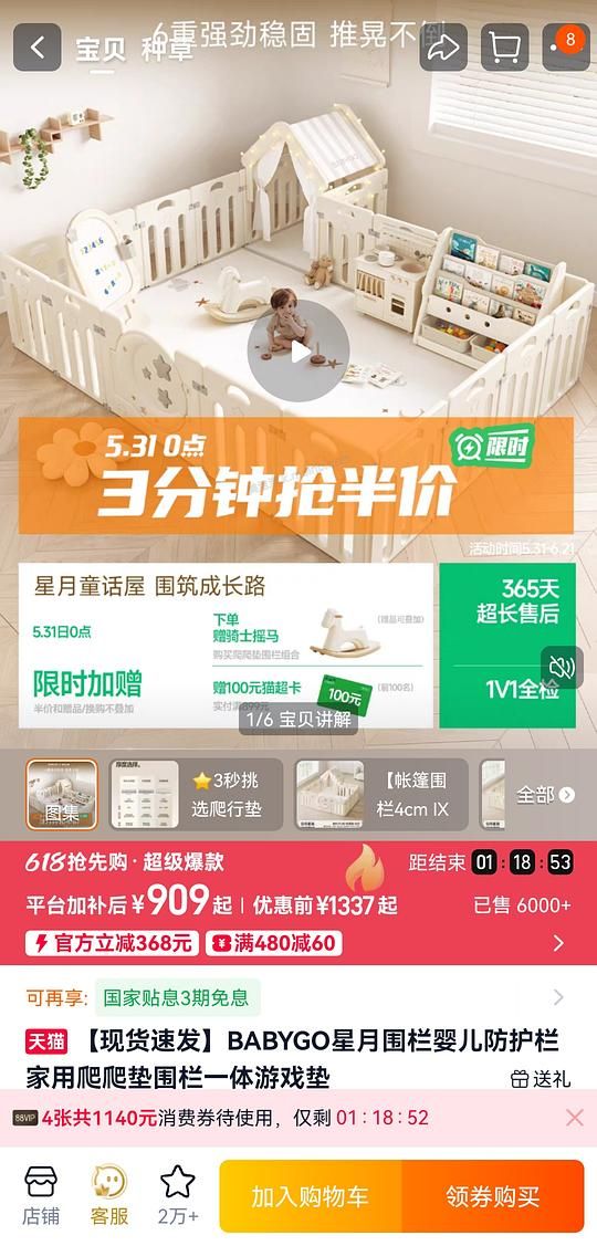 【母婴】babygo星月围栏+爬爬垫1.8*1.5*2.5，前3分钟半价，到手390左右 - 美泡泡