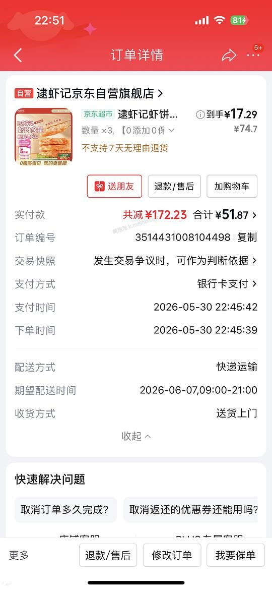 逮虾记虾饼18 元 - 美泡泡
