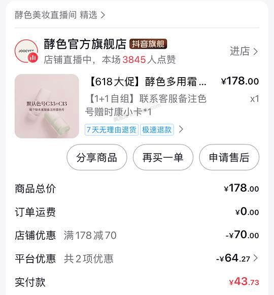酵色唇釉不到10r一只 - 美泡泡