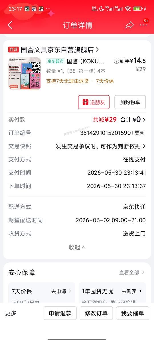 好价文具本子笔温度计等(3件5折) - 美泡泡 好价文具本子笔温度计等(3件5折) - 美泡泡