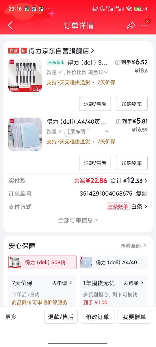 好价文具本子笔温度计等(3件5折) - 美泡泡 好价文具本子笔温度计等(3件5折) - 美泡泡