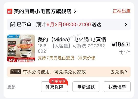 美的电蒸锅 刚好价？180 - 美泡泡