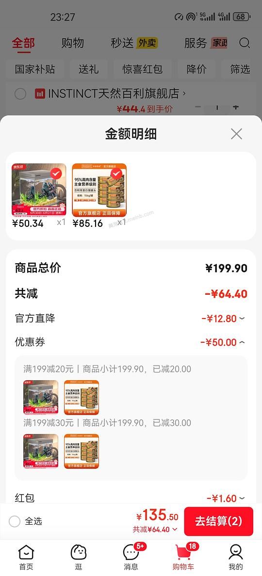 京东百利高罐头7块 - 美泡泡
