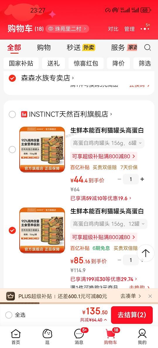 京东百利高罐头7块 - 美泡泡