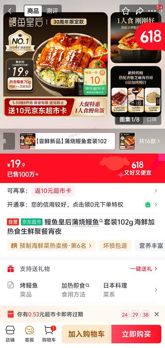 鳗鱼皇后102g，10块 - 美泡泡