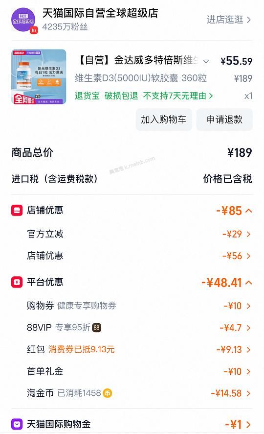 维生素d3 5000iu360粒54元，不需要刷券简单作业 - 美泡泡
