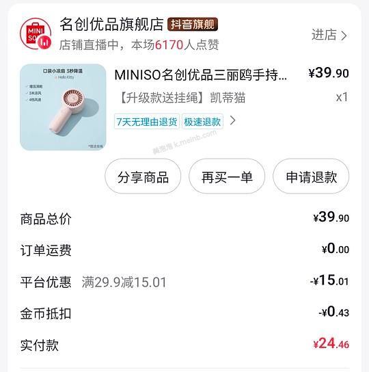名创优品小风扇20r - 美泡泡