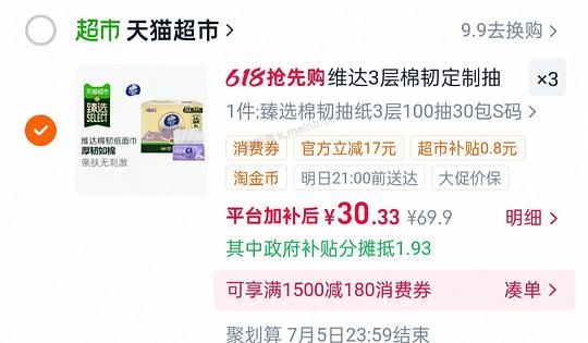 维达细韧抽纸s码100抽20包12.54 - 美泡泡