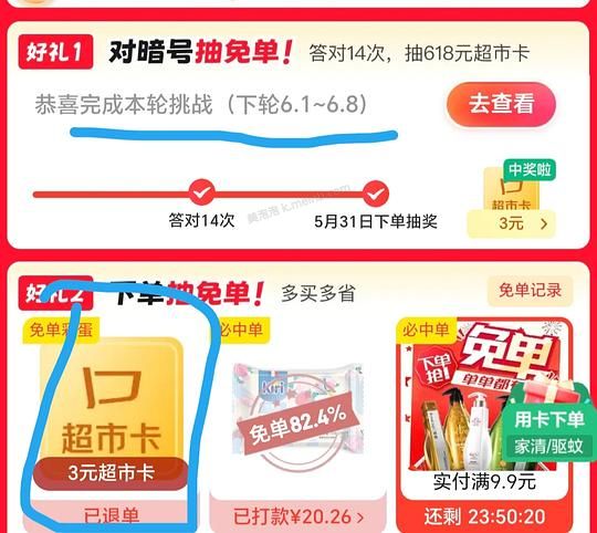 jd超市今日抽免单产品kiri或滋源 - 美泡泡
