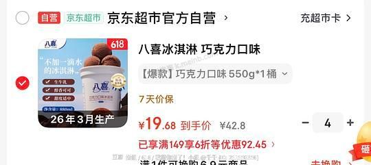 八喜冰淇淋550g 19一罐 - 美泡泡