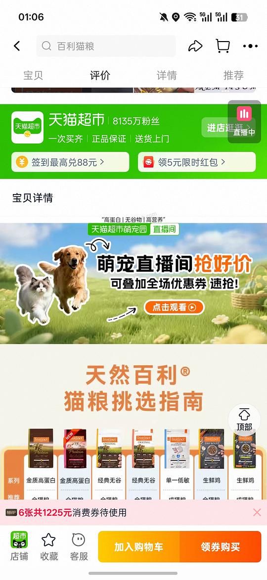 天猫超市百利高蛋白300，但是保质期到11月 - 美泡泡