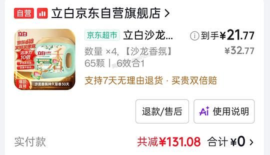  立白沙龙香氛洗衣凝珠三腔 65颗21.77r - 美泡泡