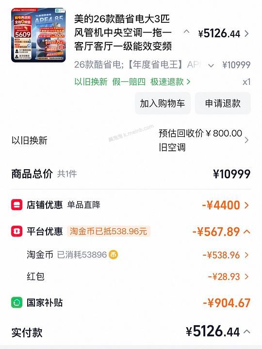 美的酷省电风管机26款大3匹💰4800 - 美泡泡